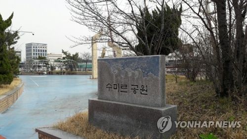 부산 수미르공원