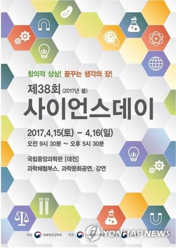 중앙과학관 '사이언스데이' 개최