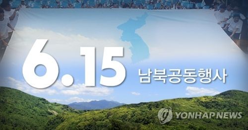 6·15 남북공동행사(PG)