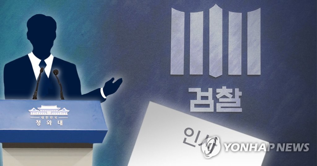 검찰 인사(PG)