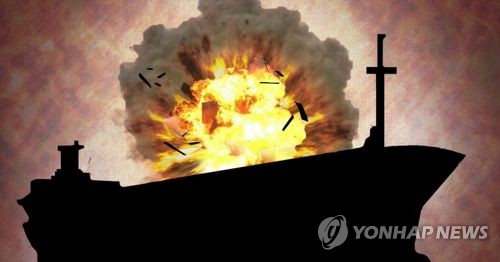 선박 폭발 사고(PG)