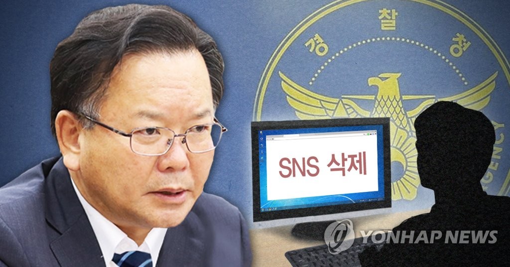김부겸 행안부 장관·경찰, 'SNS 논란' 대국민 사과(PG)