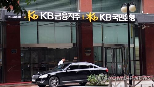 KB금융지주·KB국민은행 여의도 본점