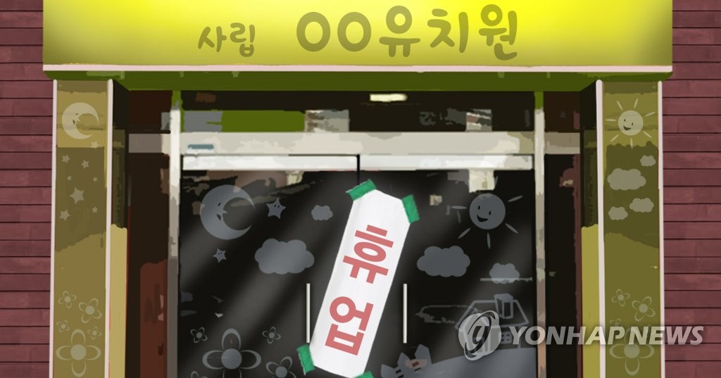 사립유치원 집단휴업 강행하나(PG)