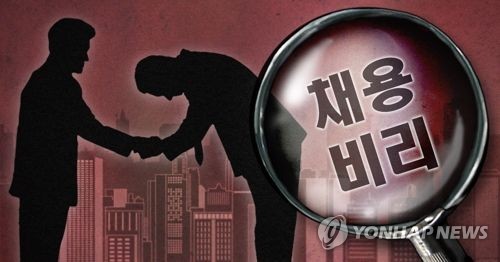 채용비리 (PG)