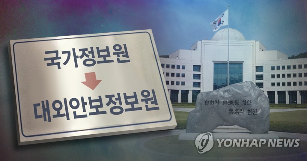 국정원, '대외안보정보원' 개명 추진 (PG)