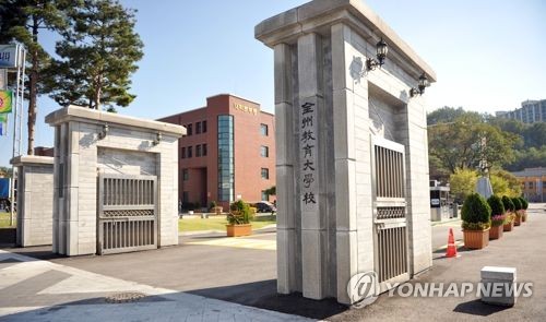 전주교대 정문