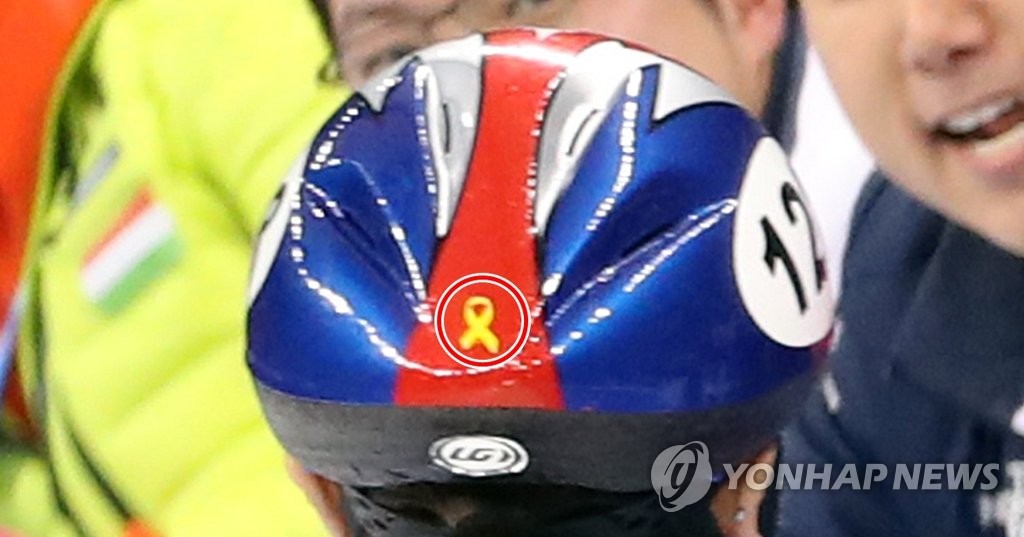 세월호 리본 스티커 붙은 김아랑의 헬멧
