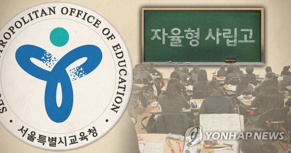 자사고 운영평가 앞두고 '긴장감'…평가거부 가능성은 낮아 - 2
