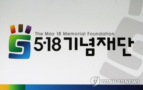 5·18기념재단 현판
