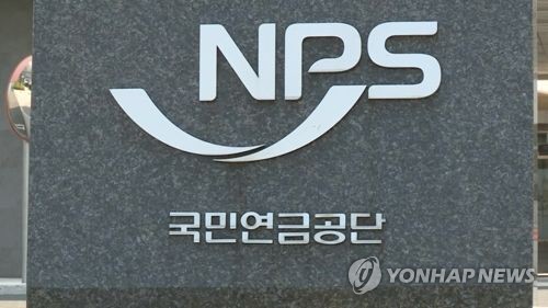 국민연금공단