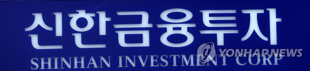신한금융투자