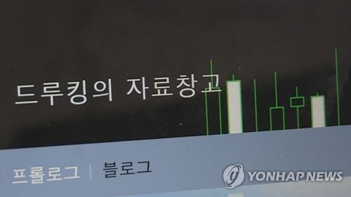 네이버 댓글 여론조작 사건 혐의 '드루킹' 블로그