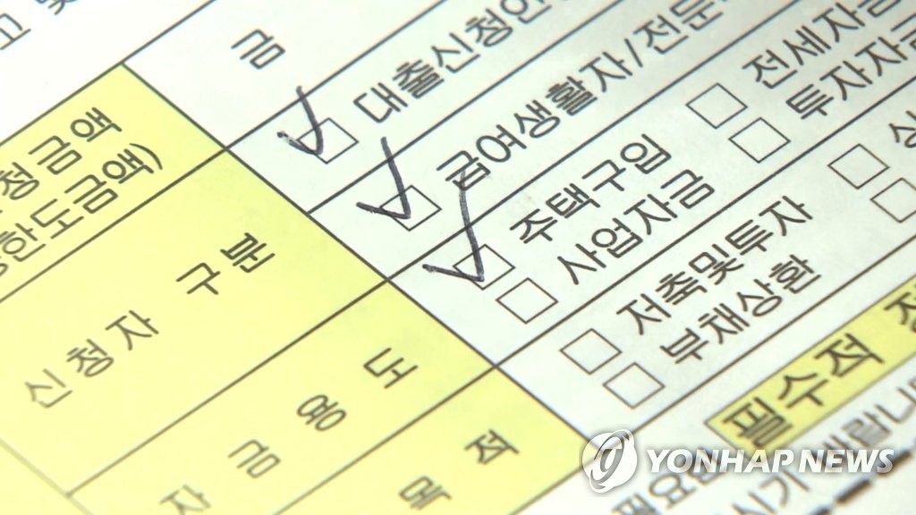 대출신청서