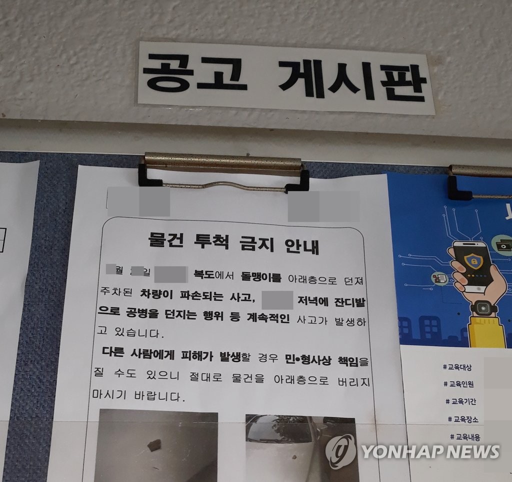 물건 투척 금지