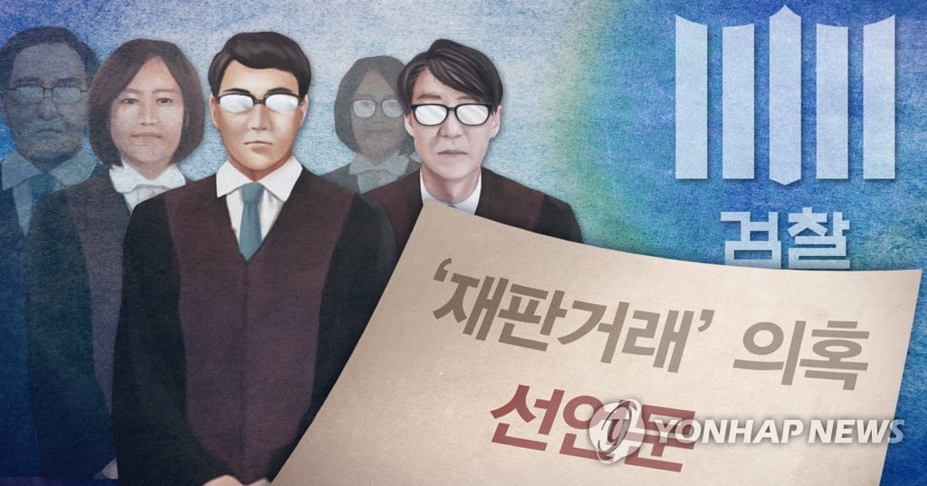 '재판거래' 의혹 검찰 수사 (PG)