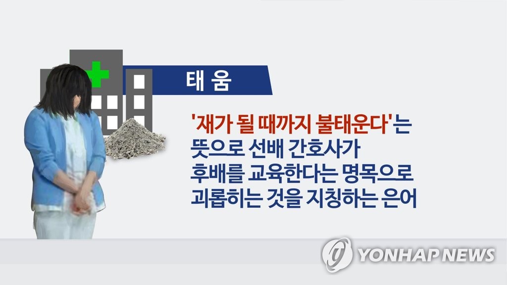 태움(CG)