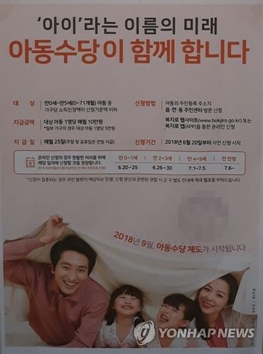 아동수당 신청안내문