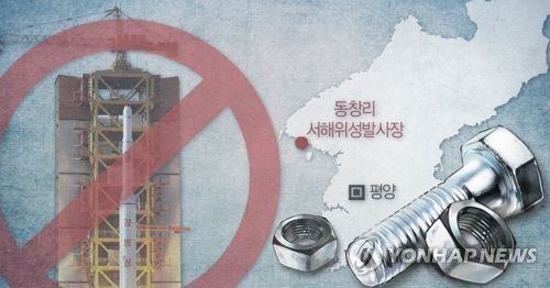 북한 서해위성발사장 폐쇄·해체 작업 (PG)