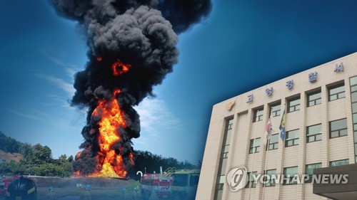 저유소 화재-경찰서(CG)