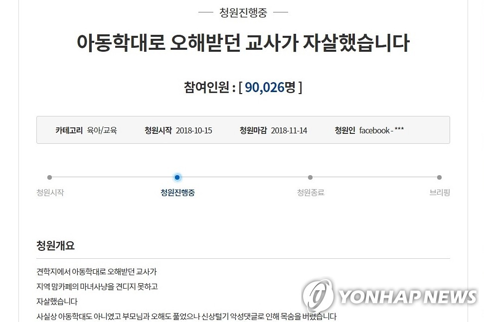 김포 '맘카페' 비난, 보육교사 자살 사건