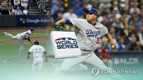 류현진, 한국인 최초 월드시리즈 선발등판…2차전 확정(CG)