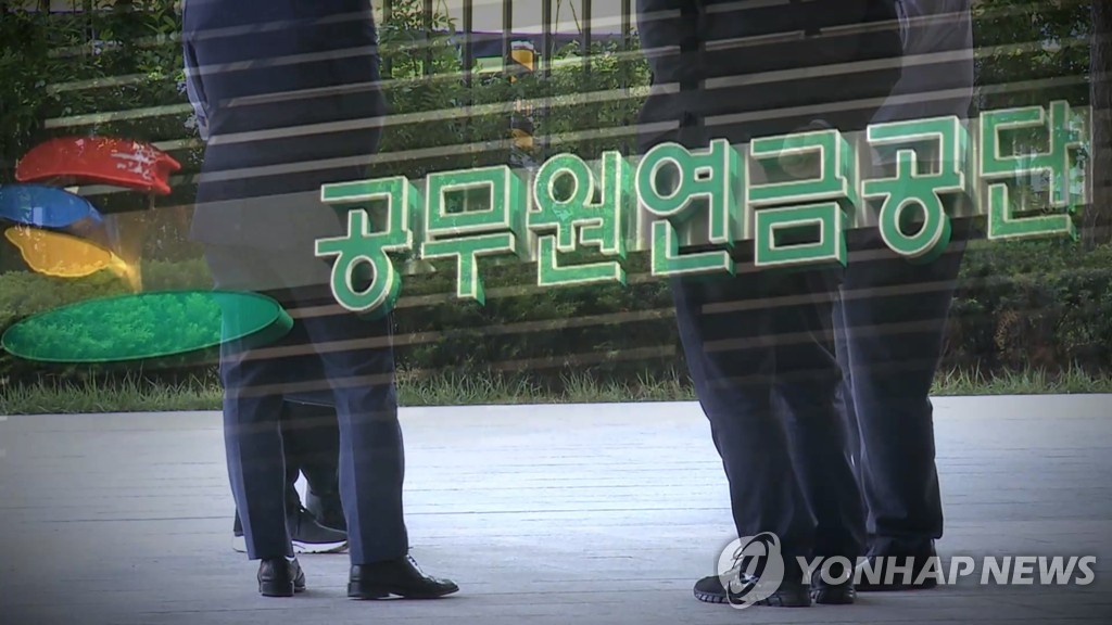공무원연금공단(CG)