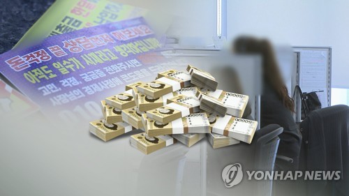 악덕 고리사채