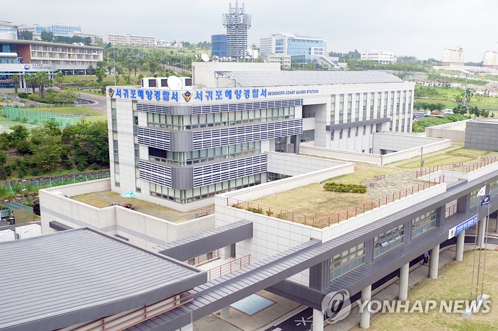 서귀포해양경찰서