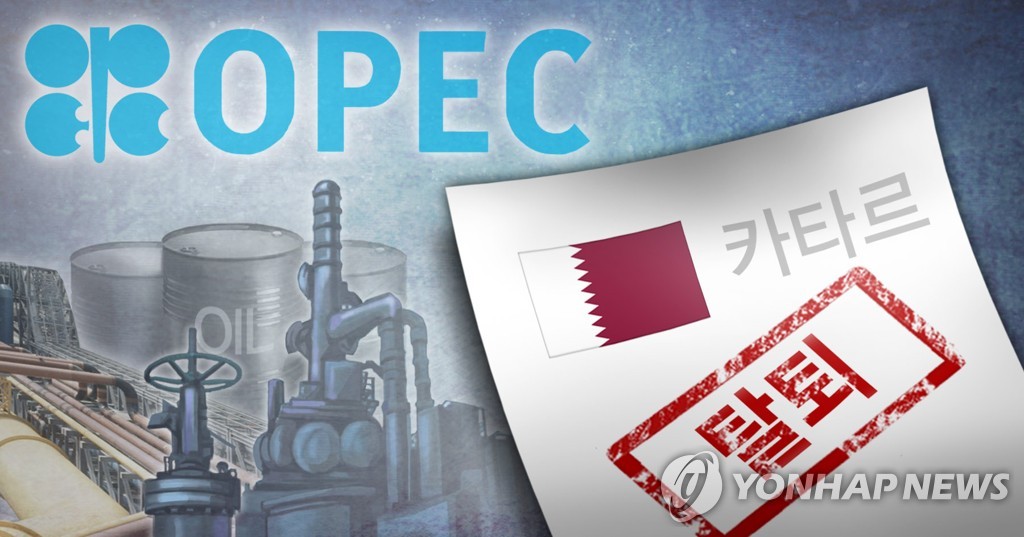 카타르, 석유수출국기구(OPEC) 탈퇴 결정(PG)