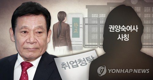 윤장현 전 광주시장 사기 피해 사건_취업 청탁 (PG)