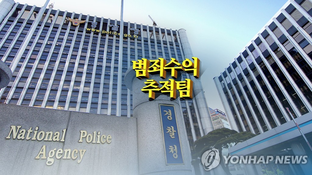 경찰, 범죄수익 추적팀 (CG)