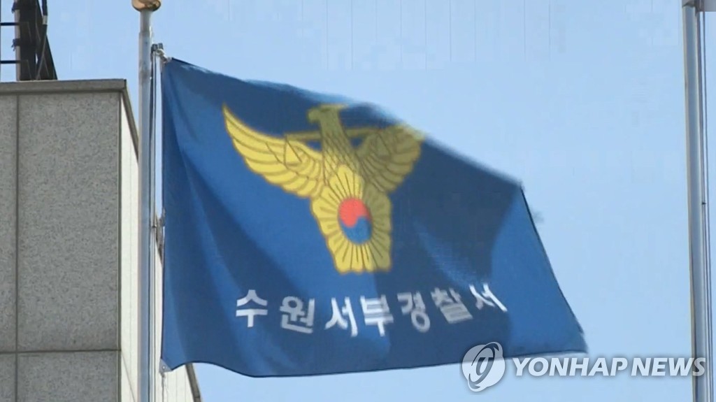 수원서부경찰서 깃발
