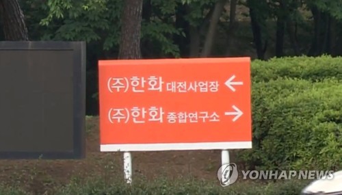 한화 대전공장