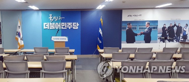 더불어민주당 부산시당