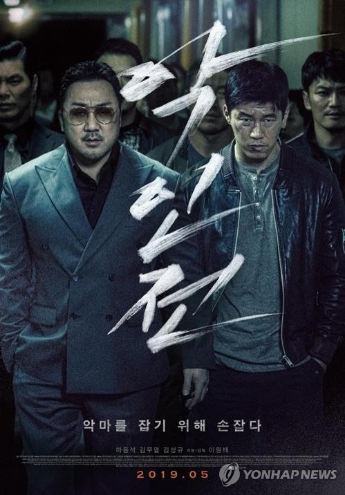 영화 '악인전'