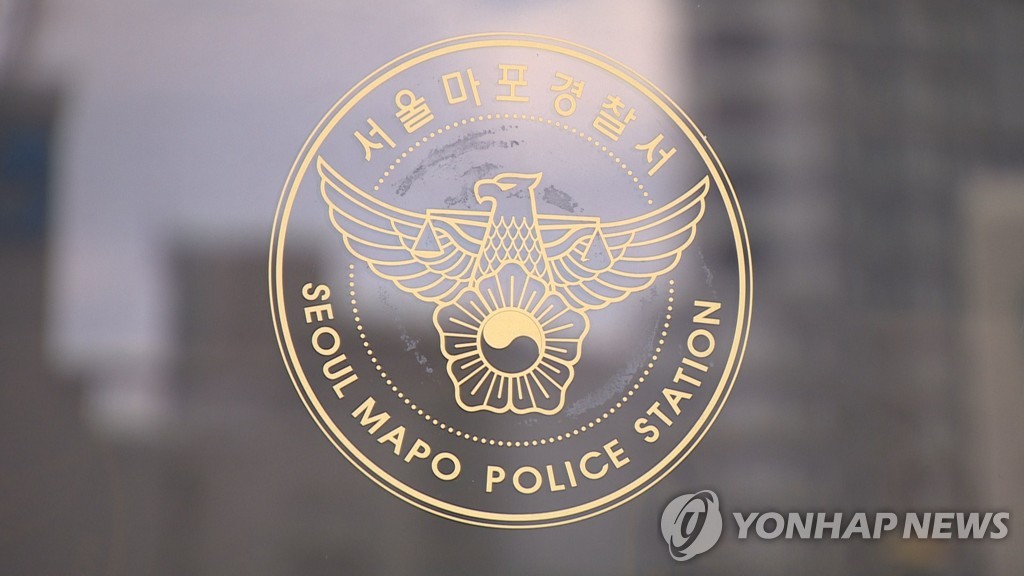서울마포경찰서