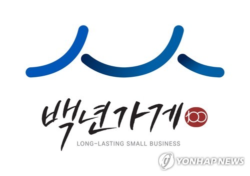 백년가게