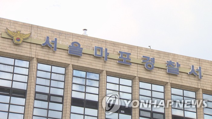 서울마포경찰서