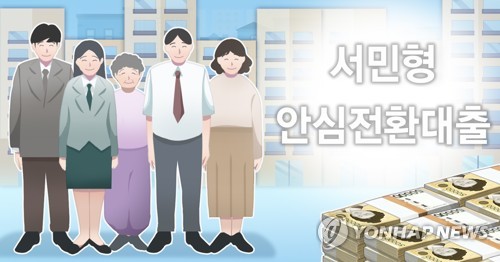 서민형 안심전환대출 (PG)