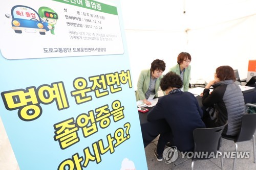 운전면허증 자진 반납