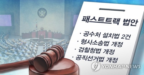 국회 패스트트랙 법안 처리 (PG)