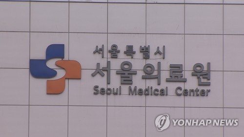 서울의료원