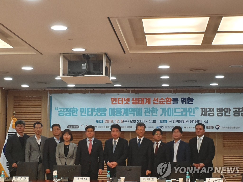 방통위 공정한 인터넷망 이용계약에 관한 가이드라인 공청회