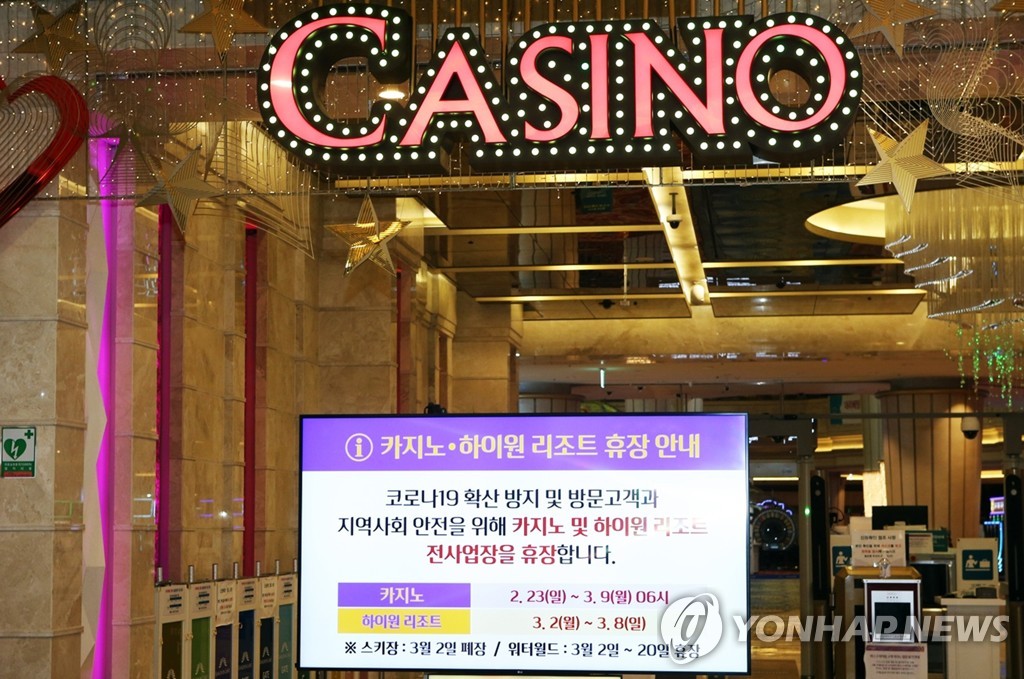 강원랜드 카지노