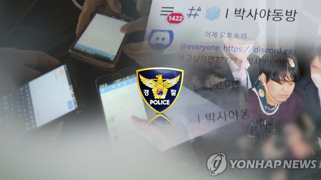 디지털성범죄범 430명 검거…조주빈 조사 예정 (CG)