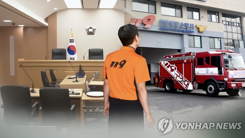 소방관 법원 선고(CG)