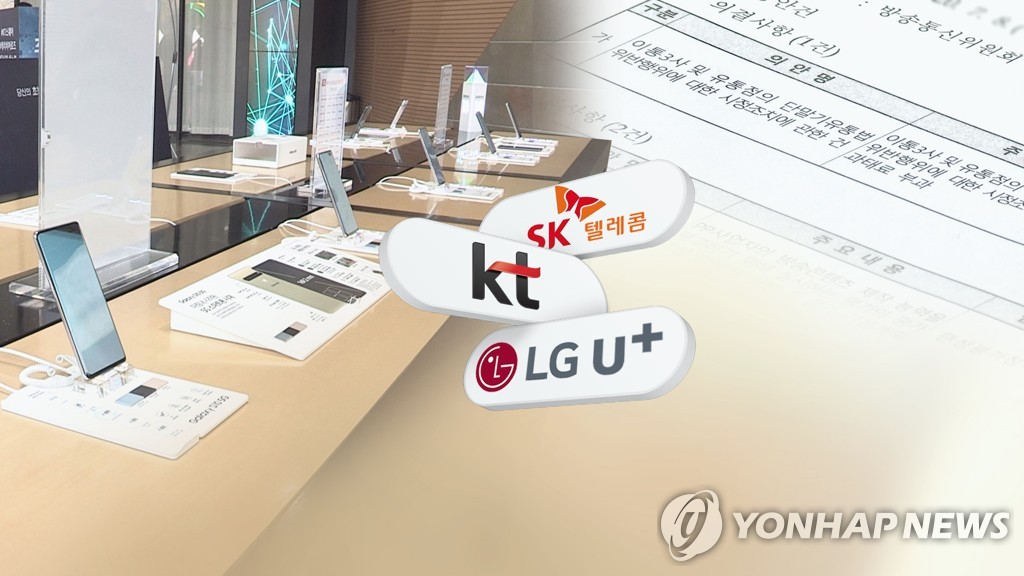 "현금으로 돌려줄게요"…이통3사에 500억대 과징금 (CG)