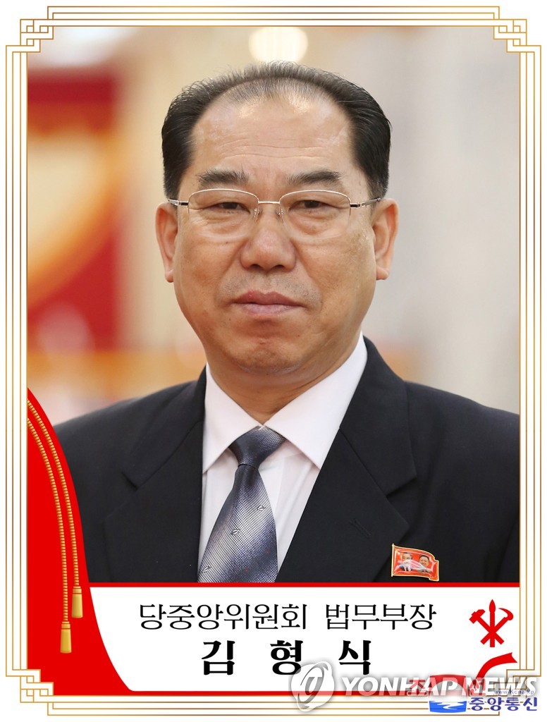 북한 김형식 당중앙위원회 법무부장