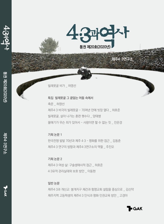 '4·3과 역사' 제20호 표지